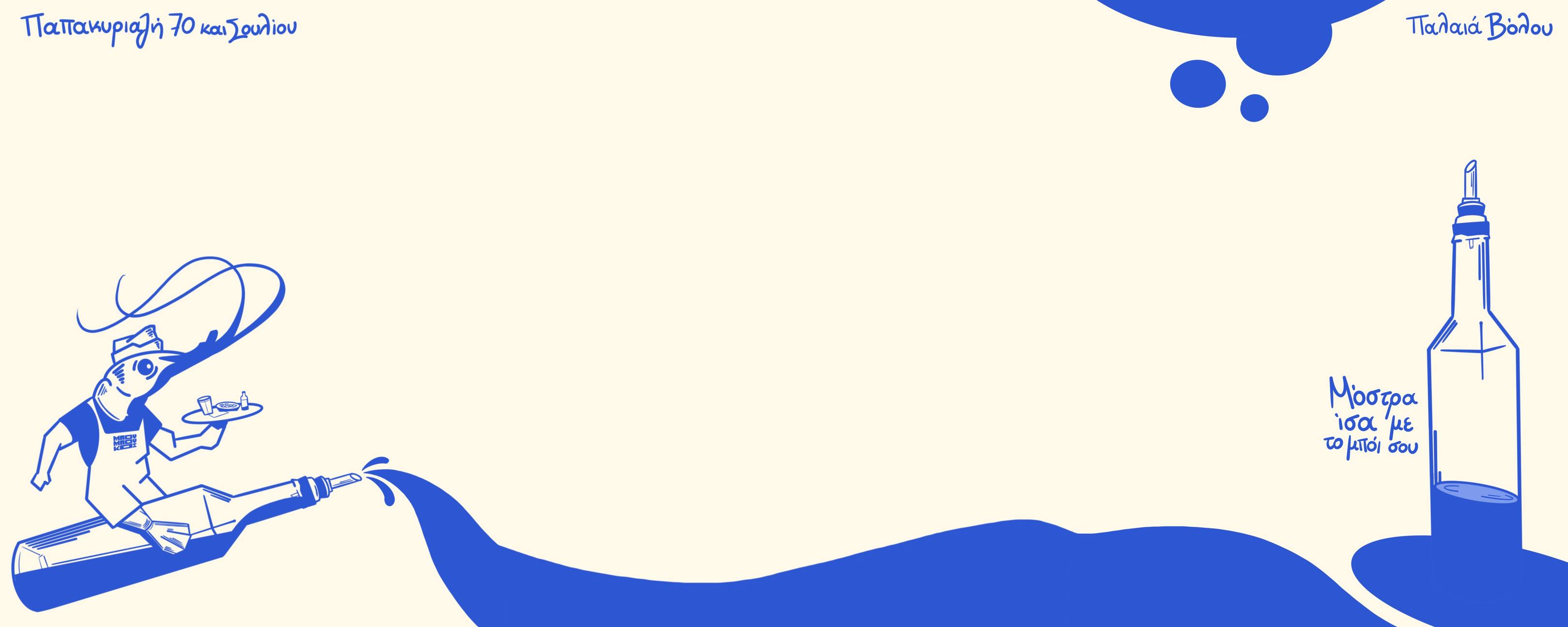 Tsipouradiko Banner