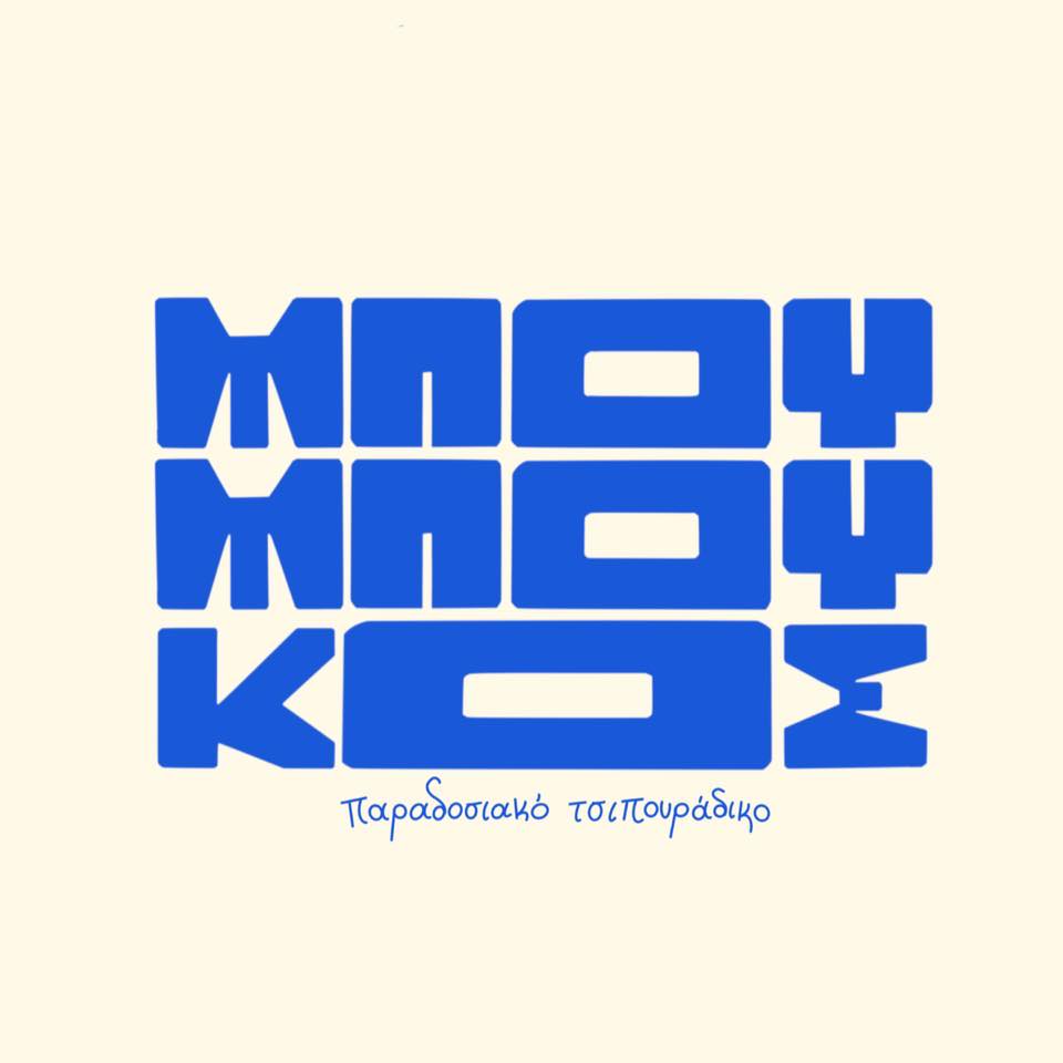 ΜΠΟΥΜΠΟΥΚΟΣ Logo